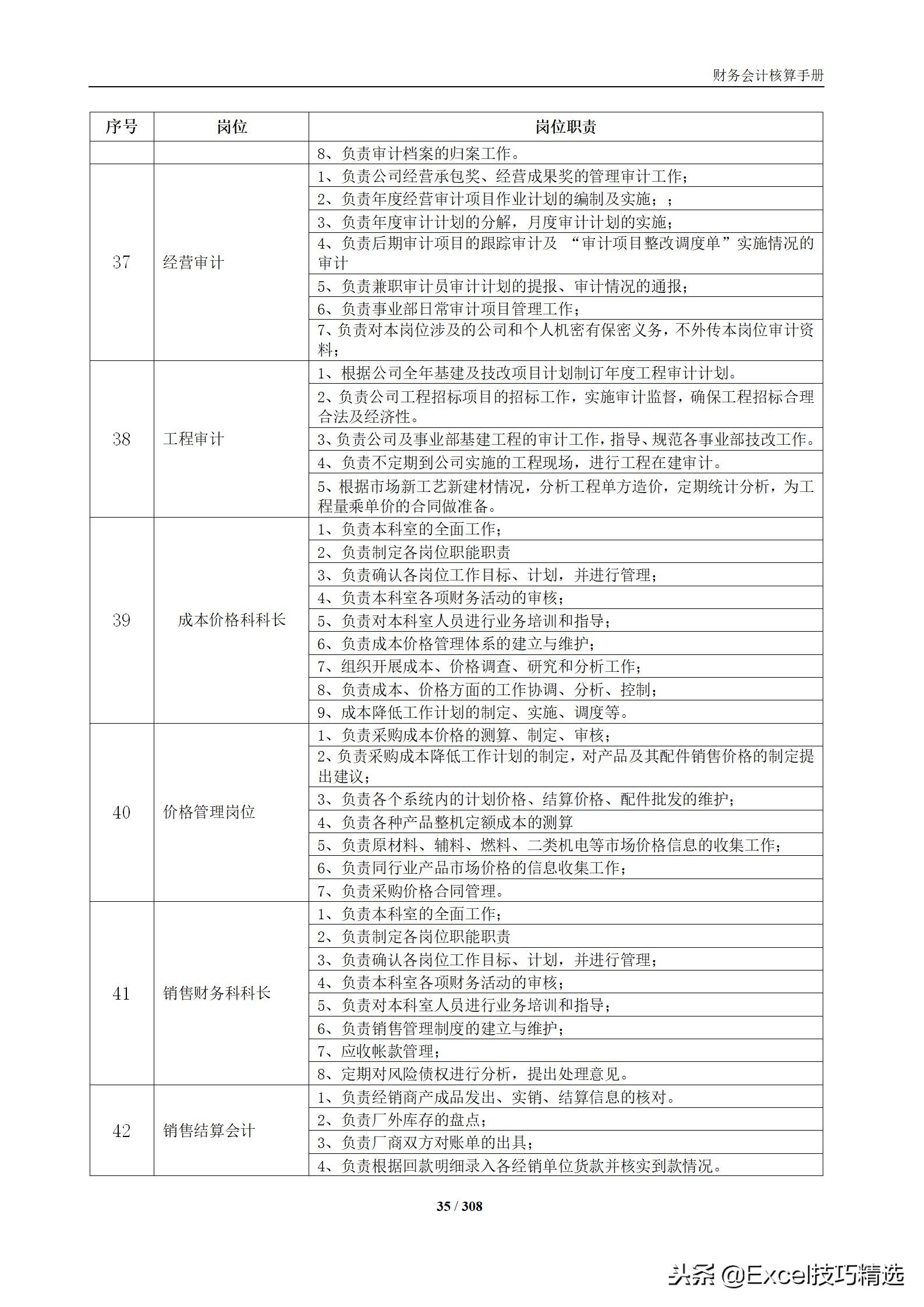 财务核算详细教程,财务会计核算及分析