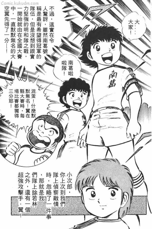 足球小将小翼结局,足球小将第一集小翼被车撞飞