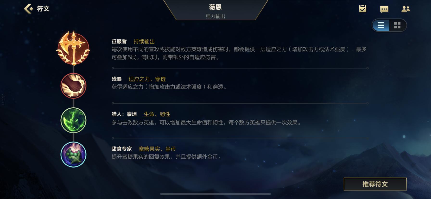 英雄联盟手游薇恩英雄教学,英雄联盟手游薇恩玩法思路