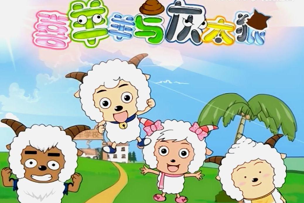 喜羊羊与灰太狼懒羊真实实力,喜羊羊与灰太狼最喜欢还是懒羊羊