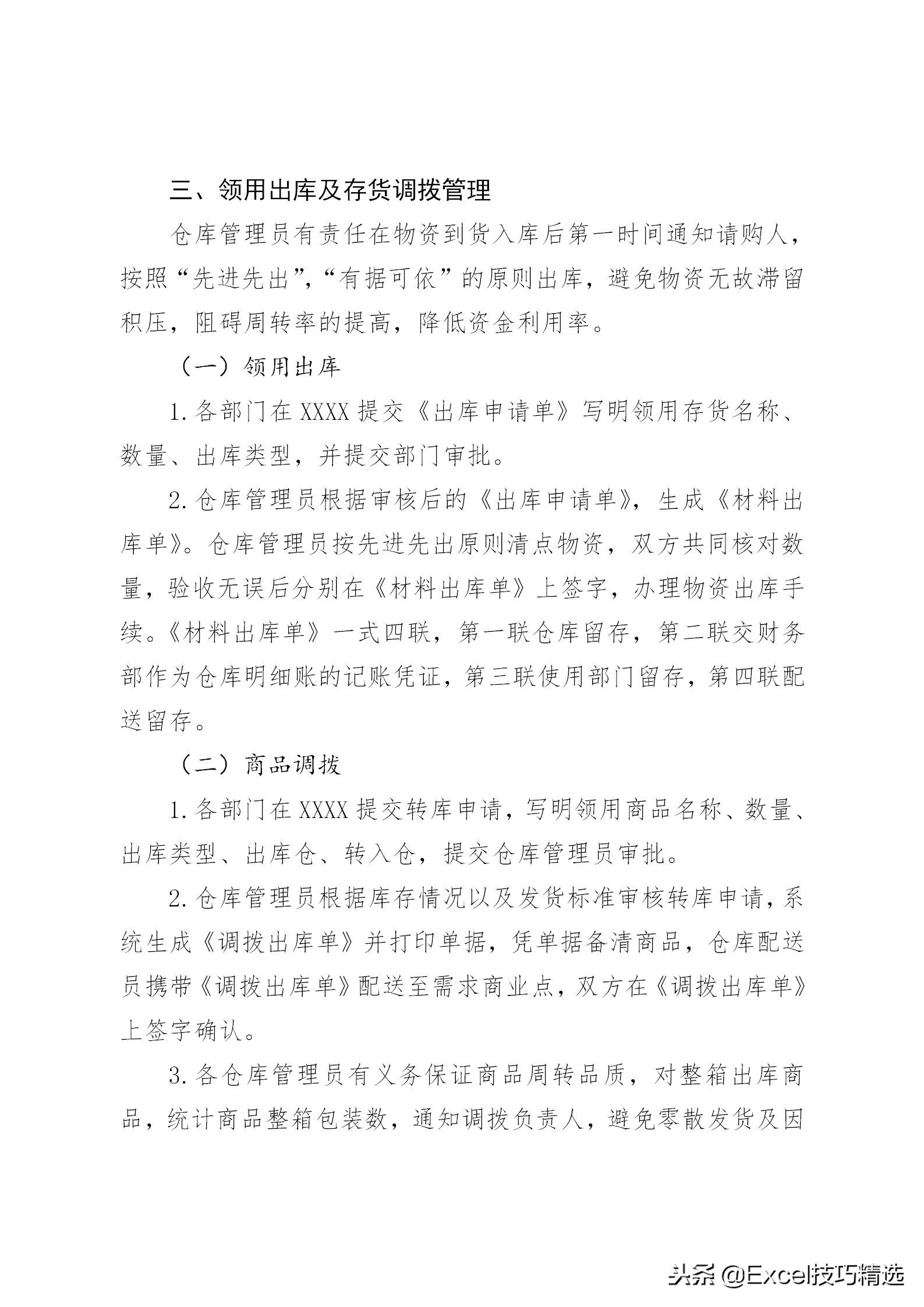 仓库管理流程16页,仓库管理流程表格模板