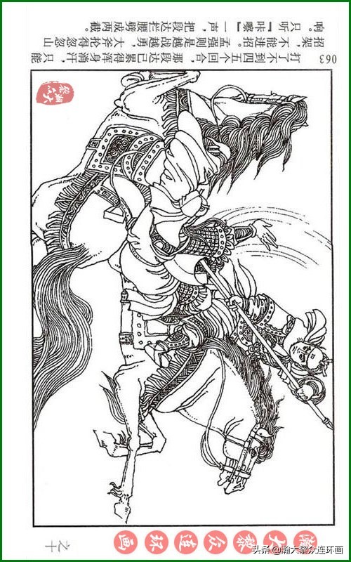 瀚大黎众连环画天津版水浒全传,瀚大黎众连环画罗家将演义