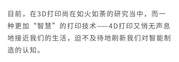 4d打印技术教学,什么是4D打印技术
