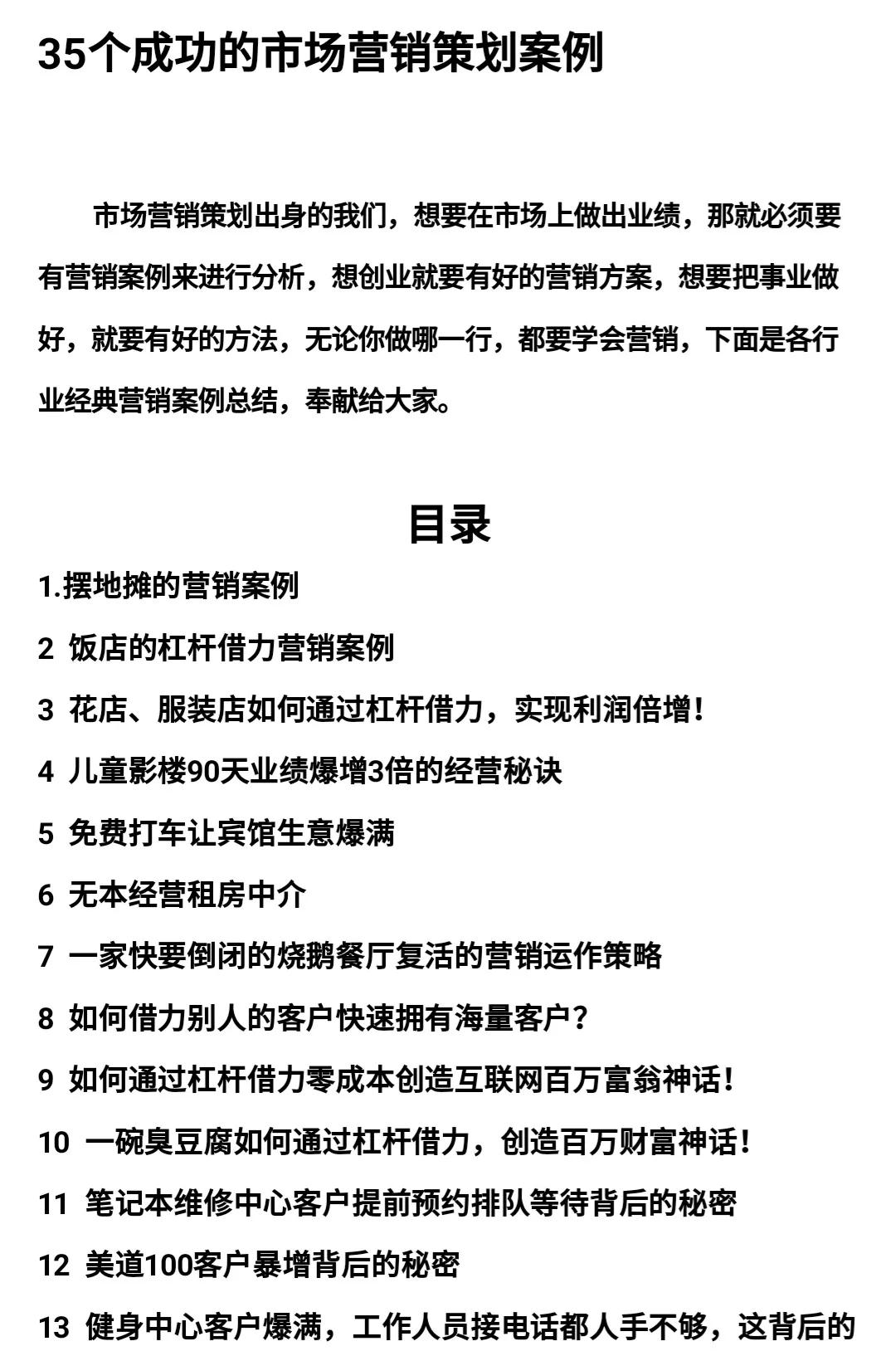 20种市场营销策略200种营销案例,50个市场营销经典案例论文