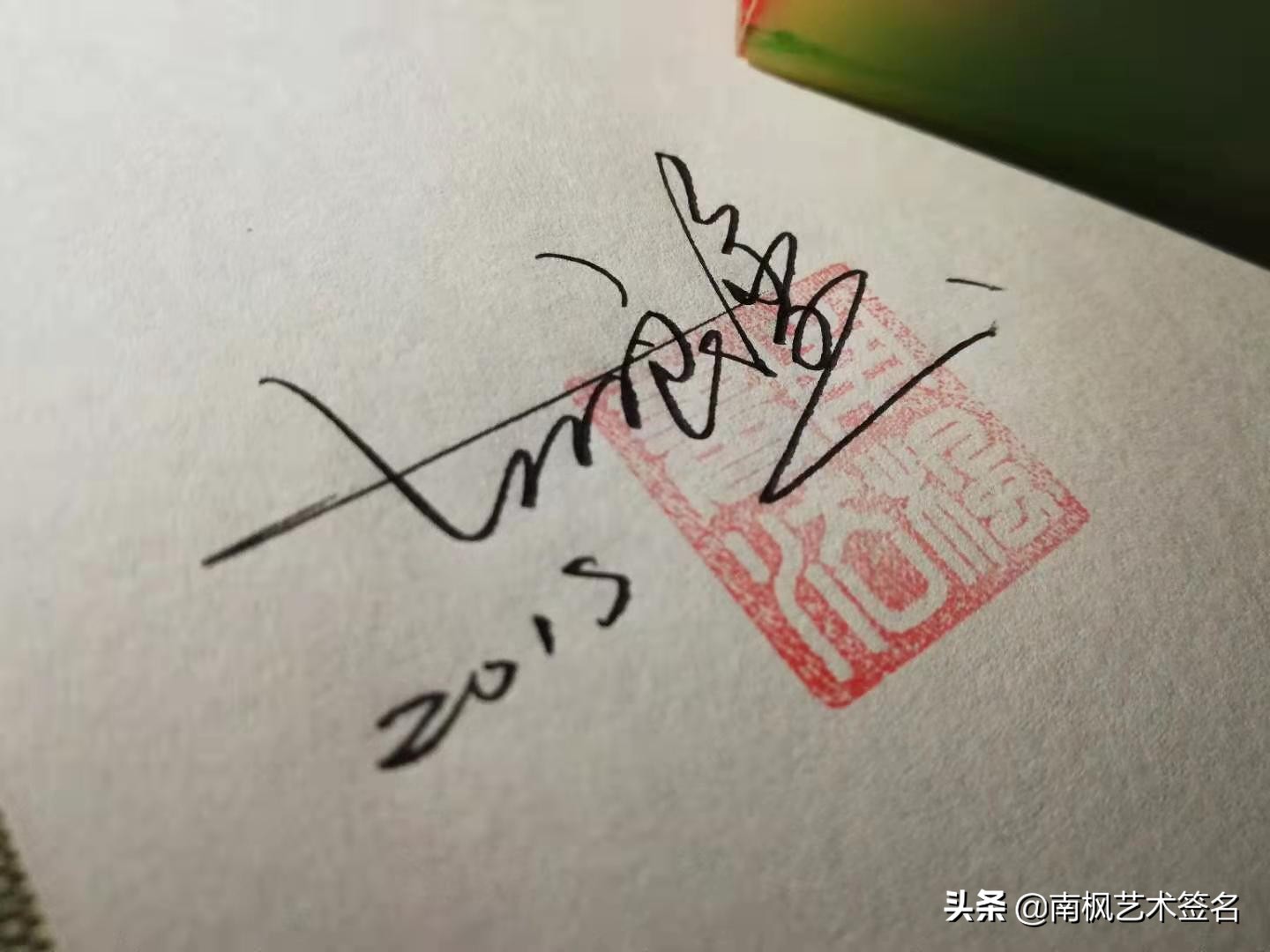 100个字体签名设计,100个常用字签名设计