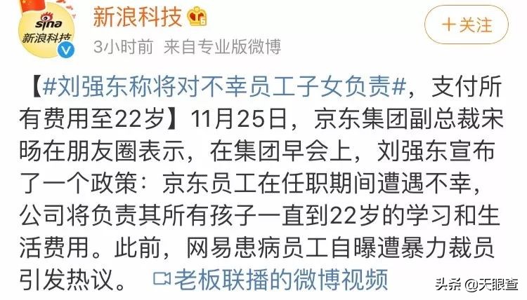 网易刘强东最新消息,刘强东对裁员回应