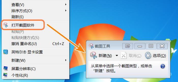 鼠标右键菜单如何截图,如何将截图设置到鼠标右键菜单