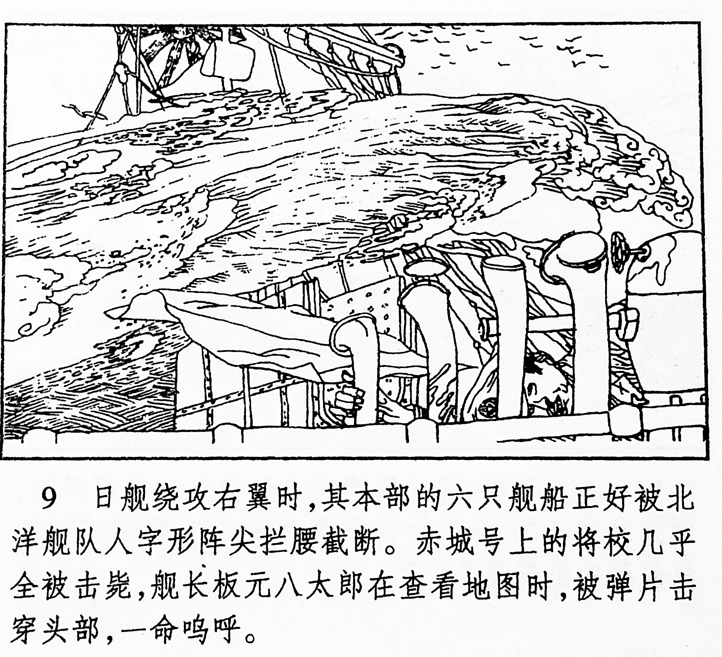 甲午中日战争连环画,甲午战争故事连环画图片