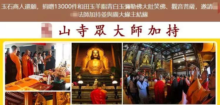 开光饰品骗局揭秘,玉石开光饰品骗局