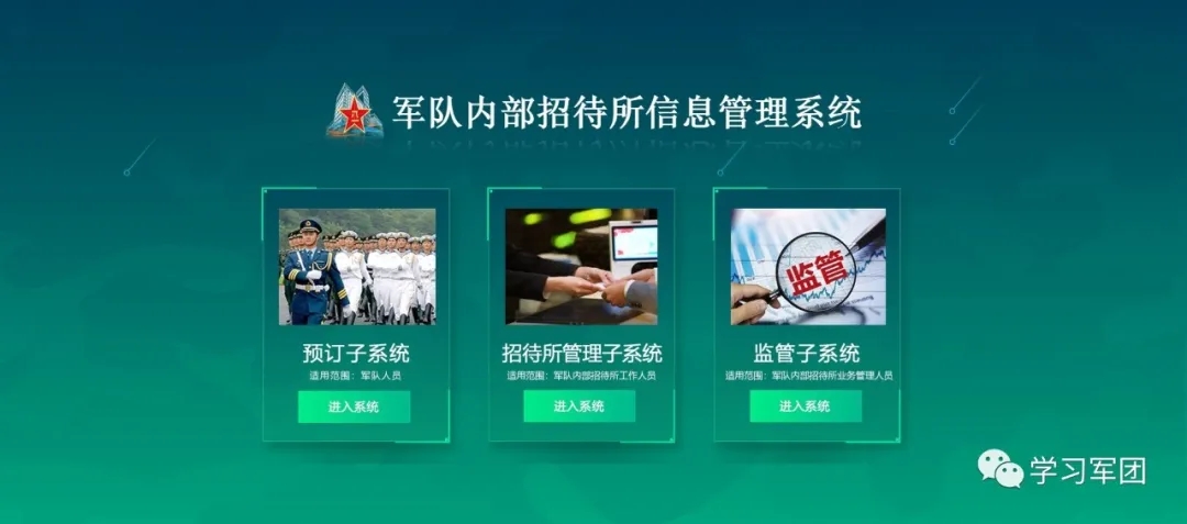 全军可以提供军人住宿的招待所,全军招待所对退役军人开放