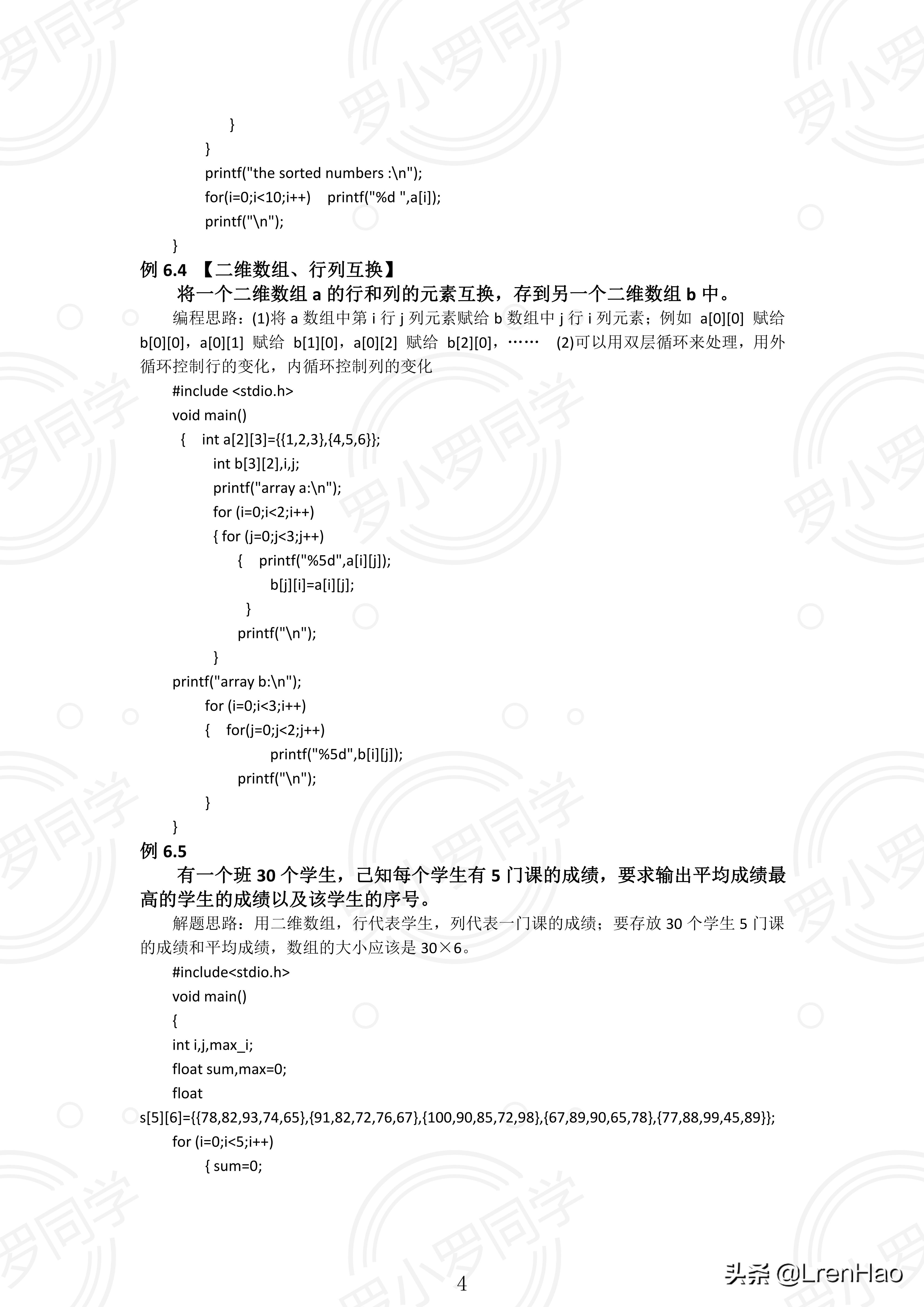C语言复习资料,c语言复习及重要知识点