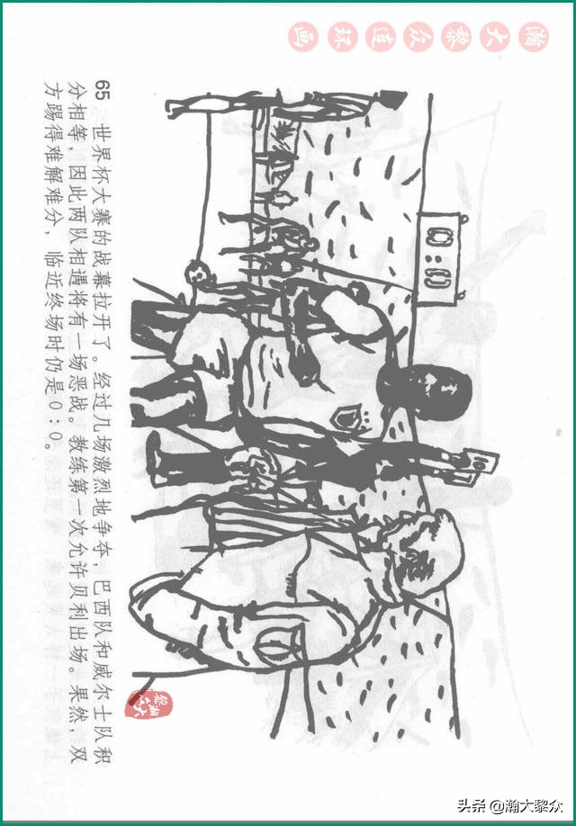 瀚大黎众连环画戚继光,瀚大黎众连环画岳飞
