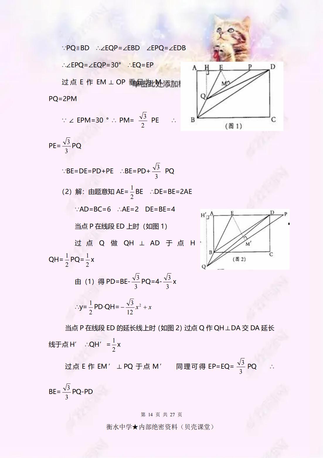 八年级下册数学难题及经典题,八年级下册数学正方形难题