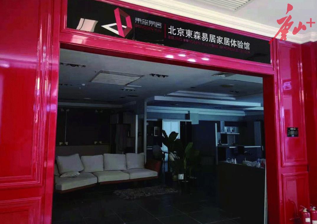 唐山红星美凯龙东森易居,问政唐山