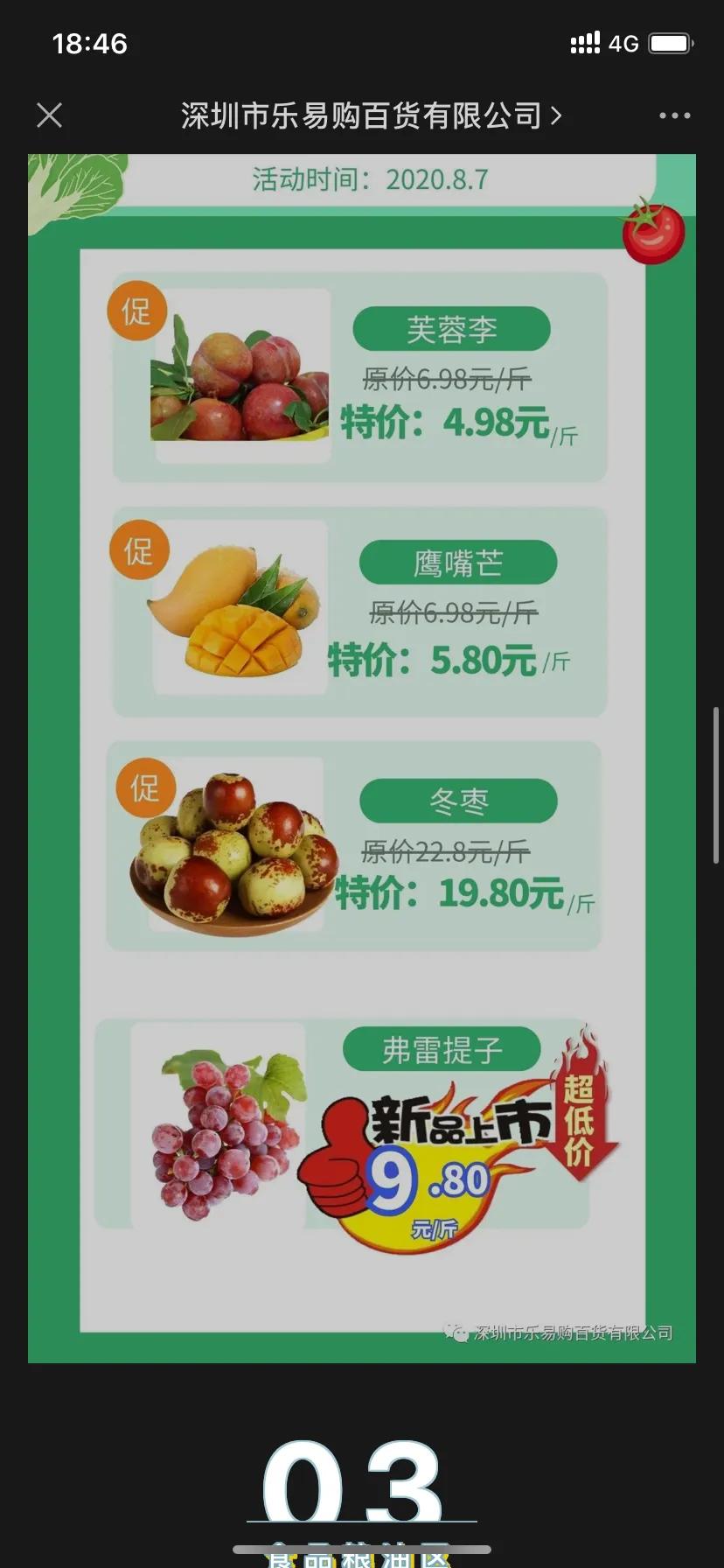 深圳乐易购生活超市加盟,深圳乐易购生活超市上合店