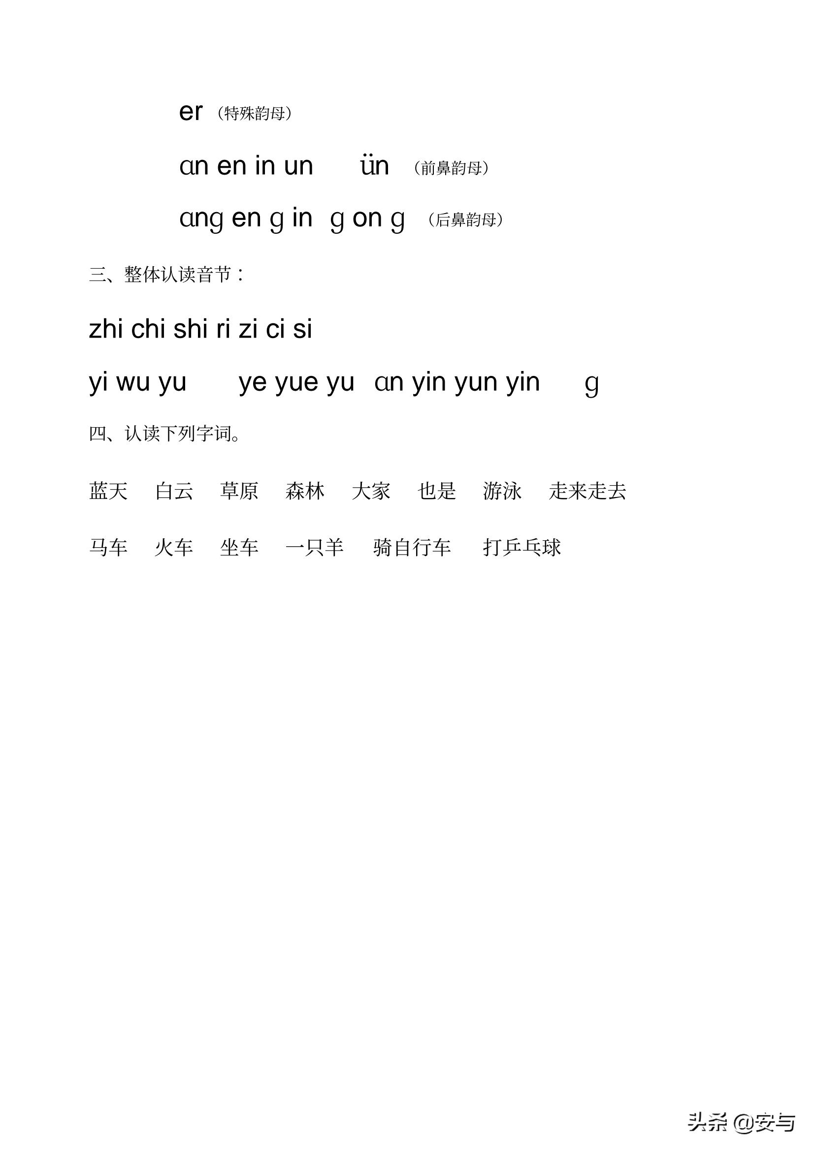 一年级语文汉语拼音每日拼读练习,一年级汉语拼音和二年级汉语拼音