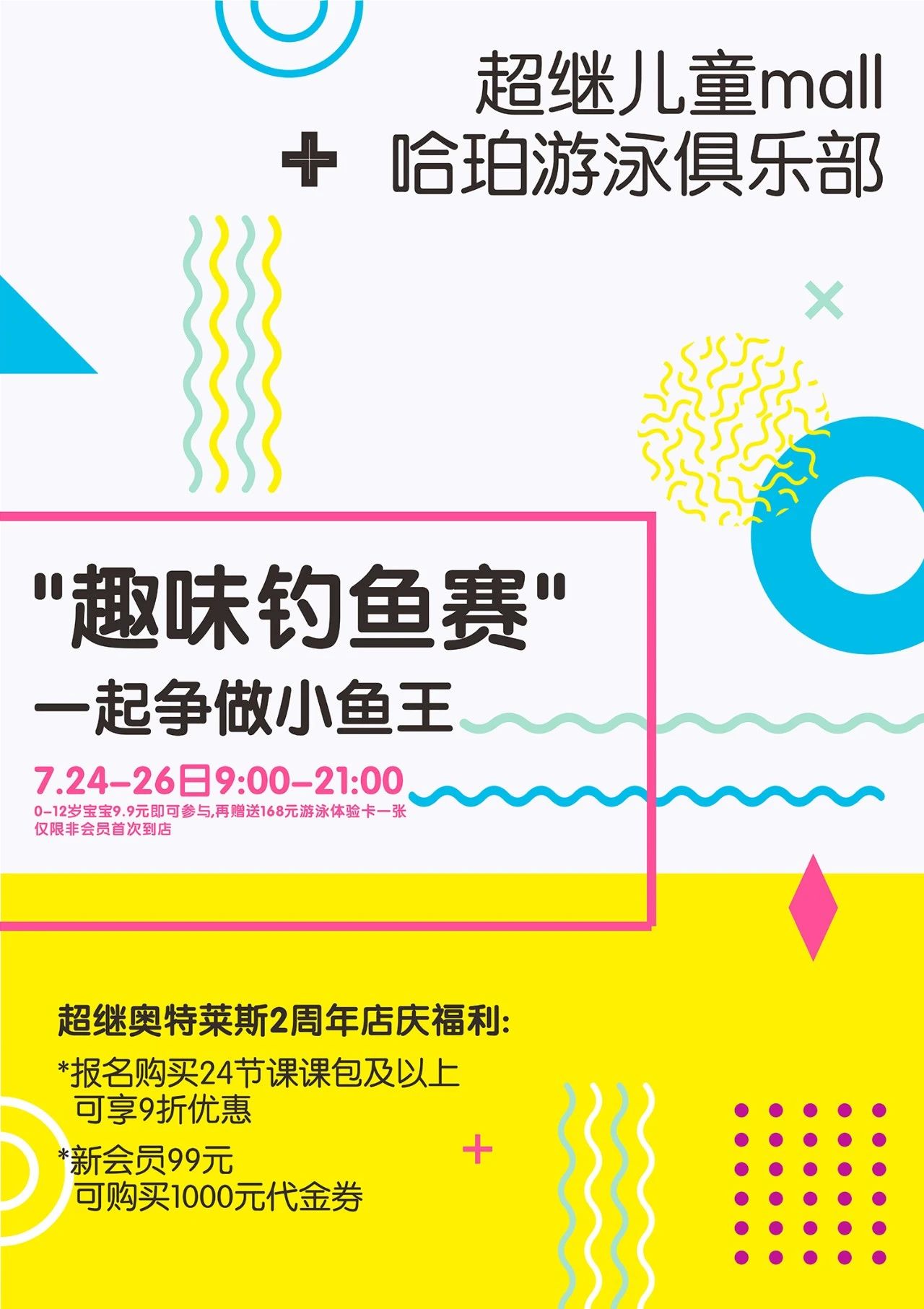飒！超继姐姐C位出道！郑州经三路店2周年庆劲爆开启