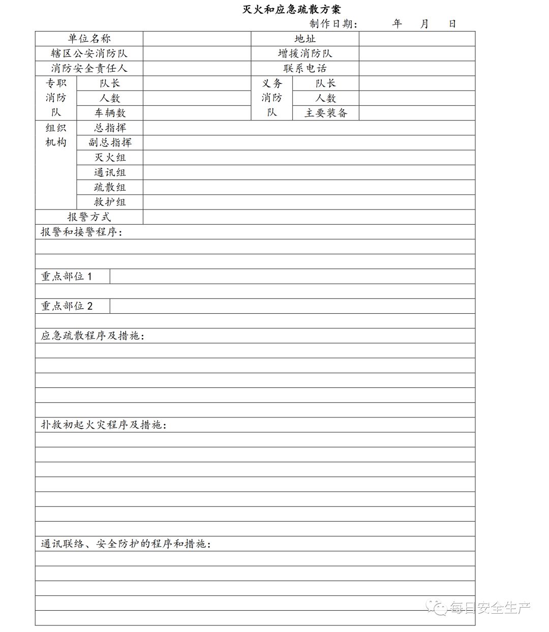 2019版消防安全表格,消防安全培训记录表格