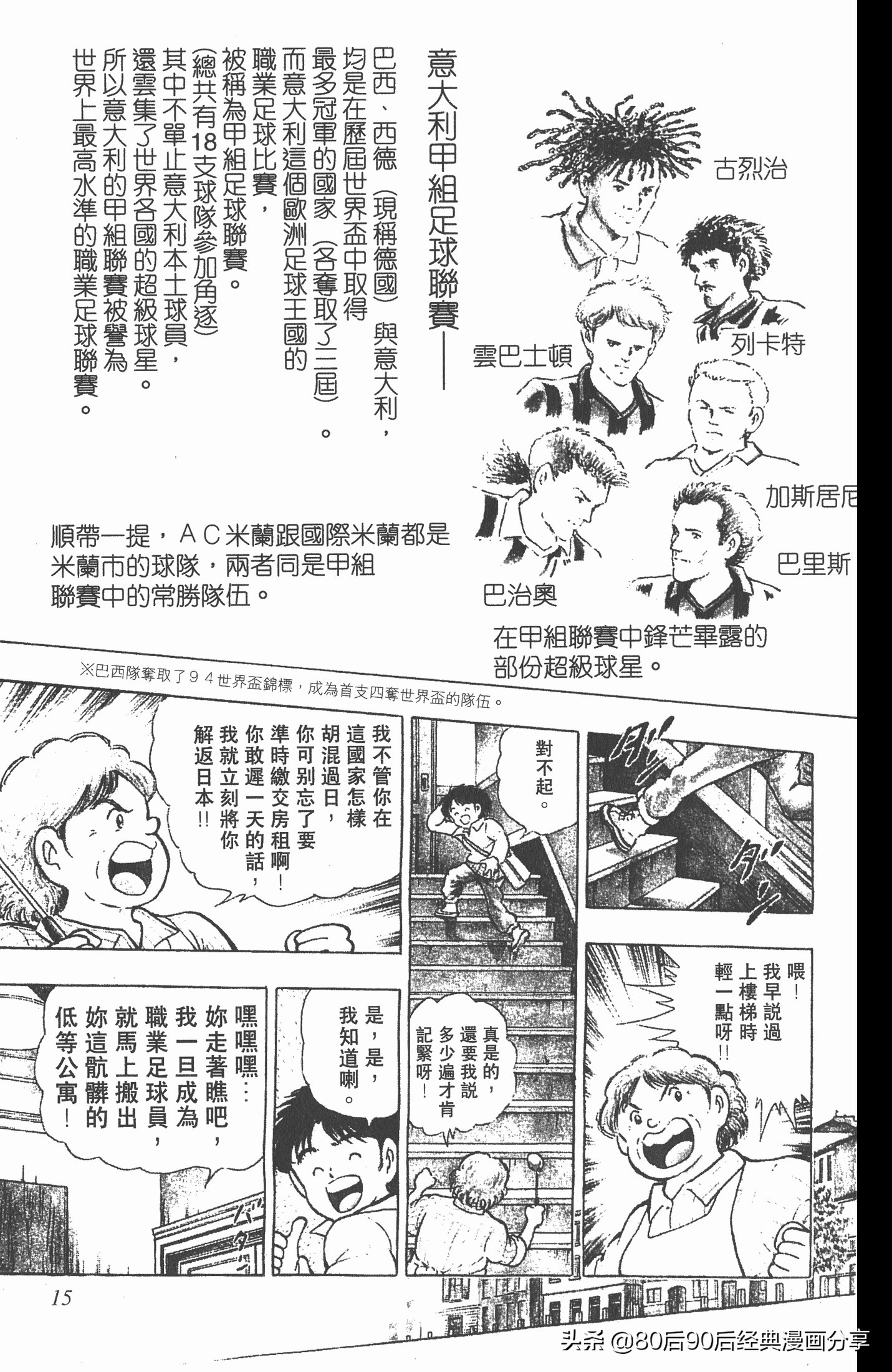 足球小将世青赛7人缺点,足球小将世青赛全集漫画