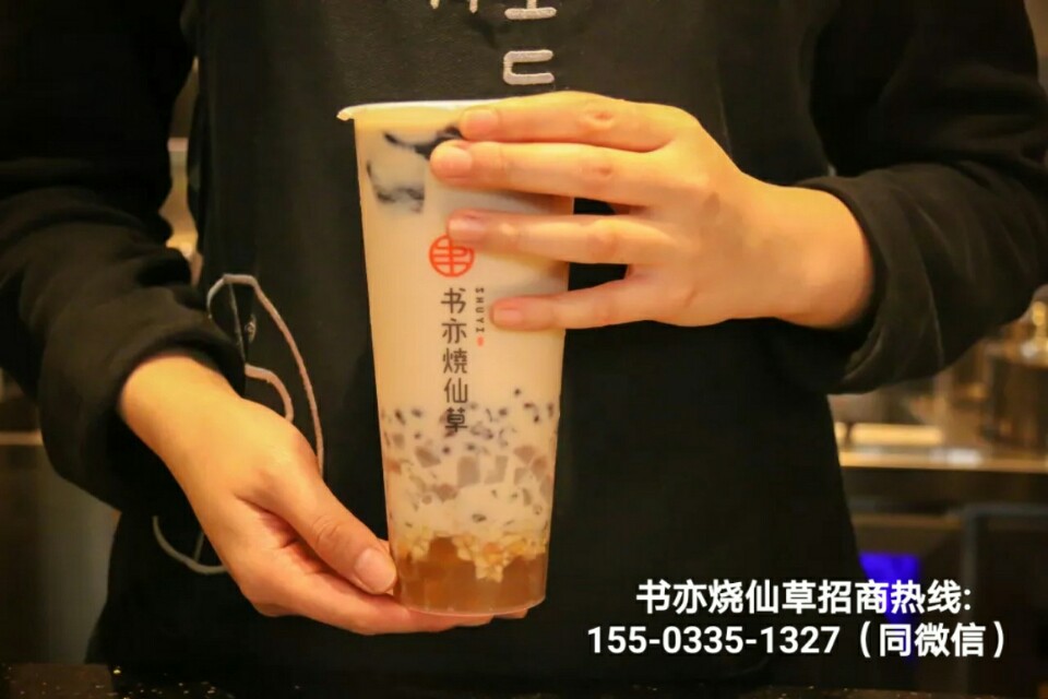 书亦烧仙草加盟2024加盟费,书亦烧仙草最新加盟政策费用