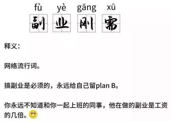 2020年最适合上班族的副业,下班时间轻松月入过万