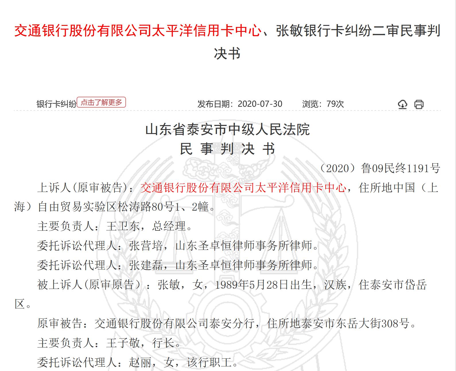 交通银行信用卡被盗刷有什么后果,客户银行卡被盗刷银行应怎样应对