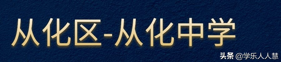 广州市省市属前十的初中排名,广州所有的小学名单