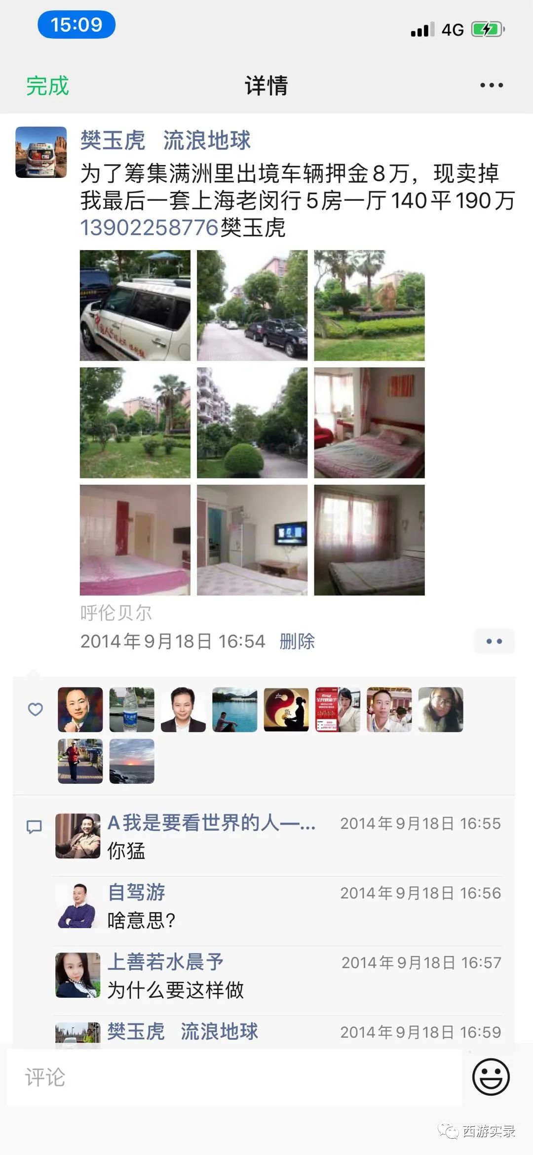 自驾穿越环球旅行,自驾环球旅行第一国