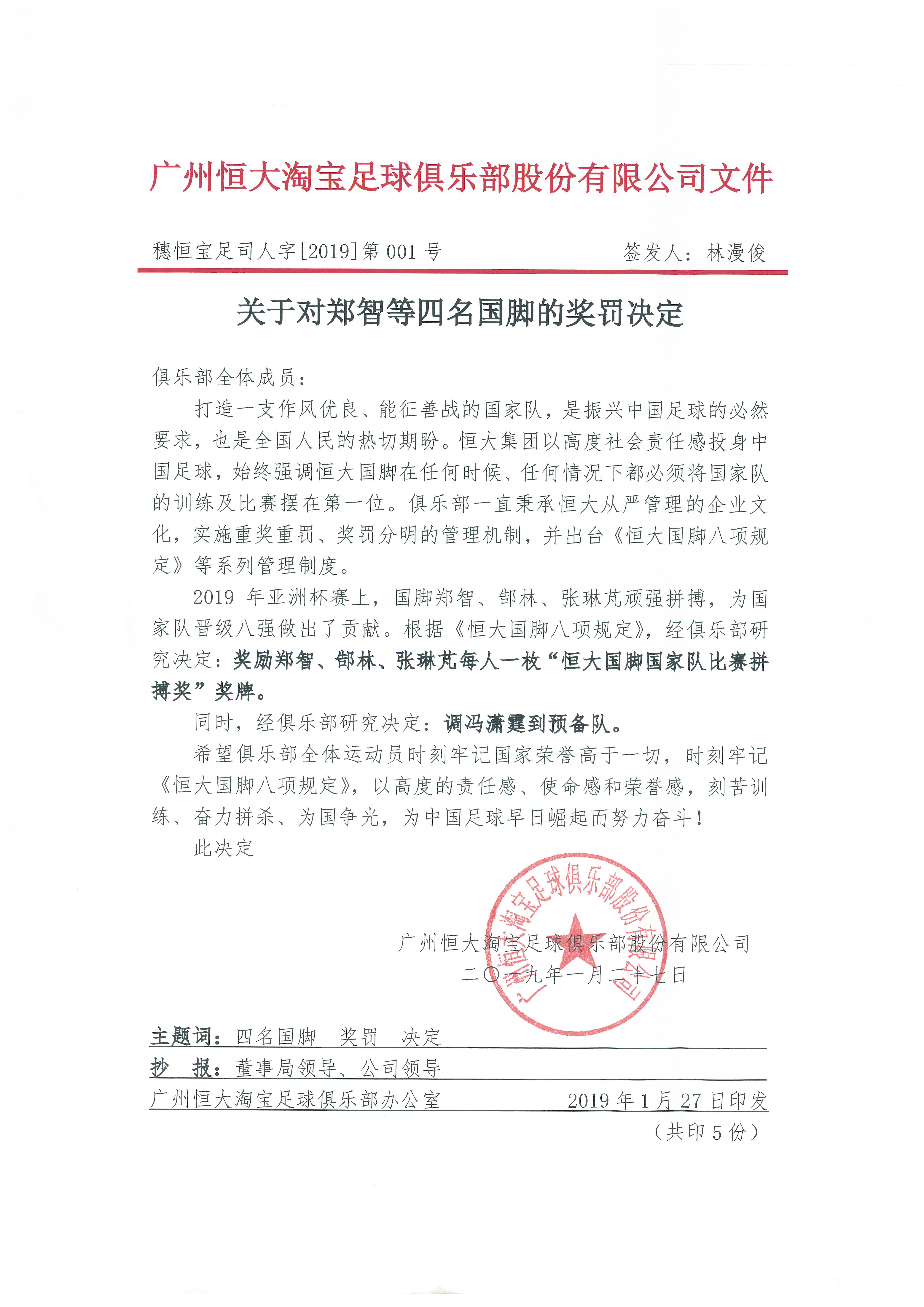 亚洲杯国足亮眼表现,亚洲杯国足被鼓励