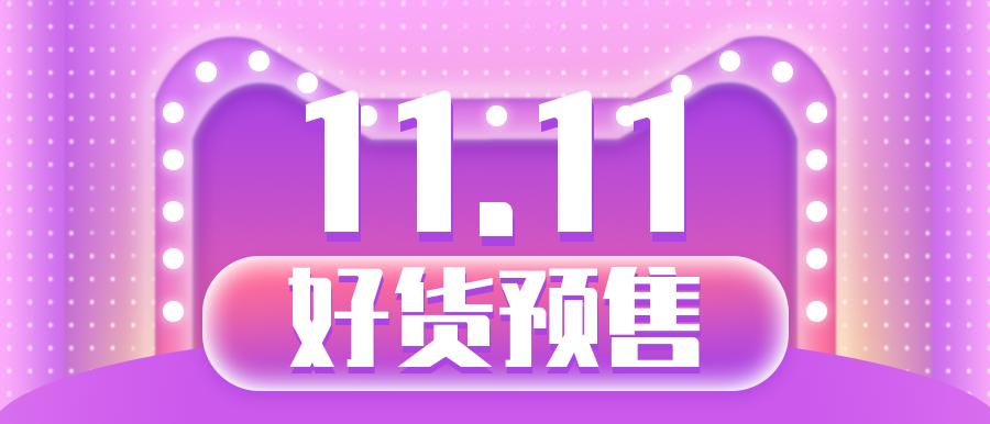 双11店铺素材和商品素材,双11电商模板图片大全