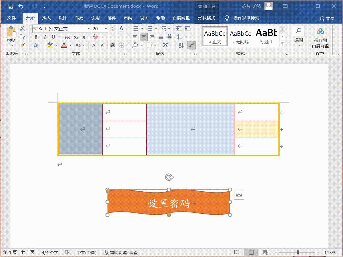 手机word100个常用技巧,word常用干货技巧
