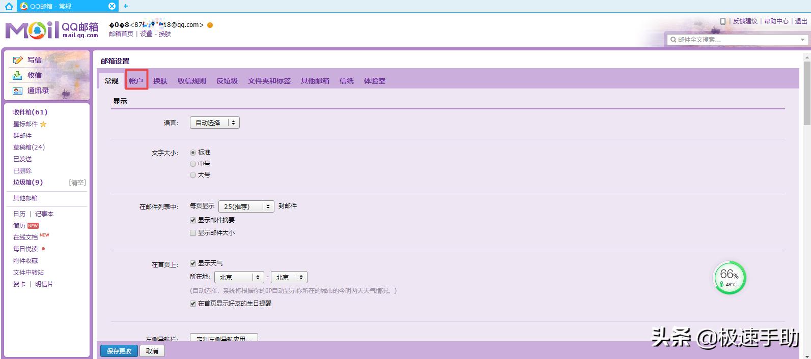 最新版qq邮箱怎么设置独立密码,怎么给qq邮箱设置独立密码