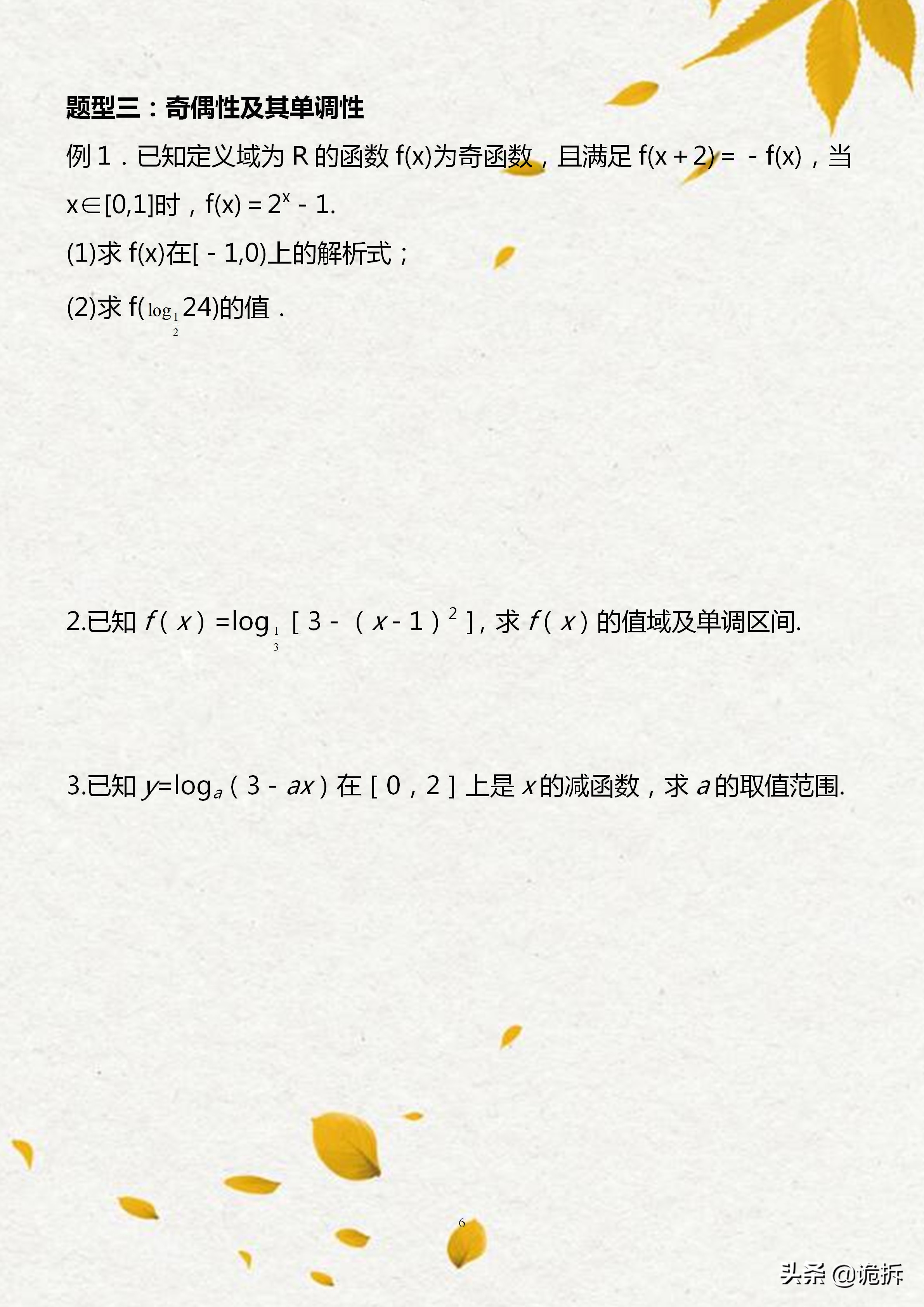 高中数学对数公式知识点,衡中名师答疑视频