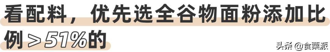 全麦面包挑选标准,推荐一款正宗的全麦面包