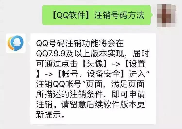QQ可注销：注销的不是账号，是青春