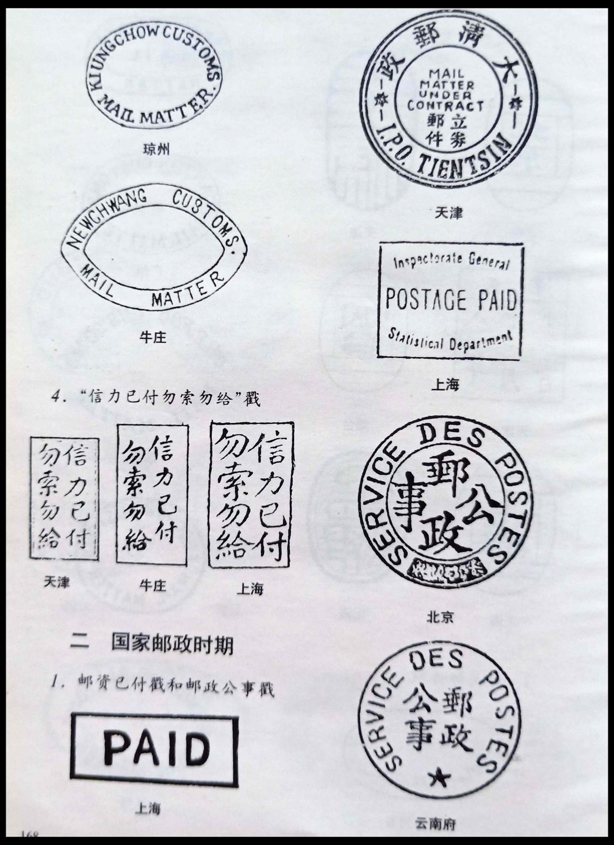 清邮政,历史特色邮票