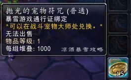 魔兽世界宠物对战字符串怎么用,魔兽世界黑石深渊宠物对战攻略