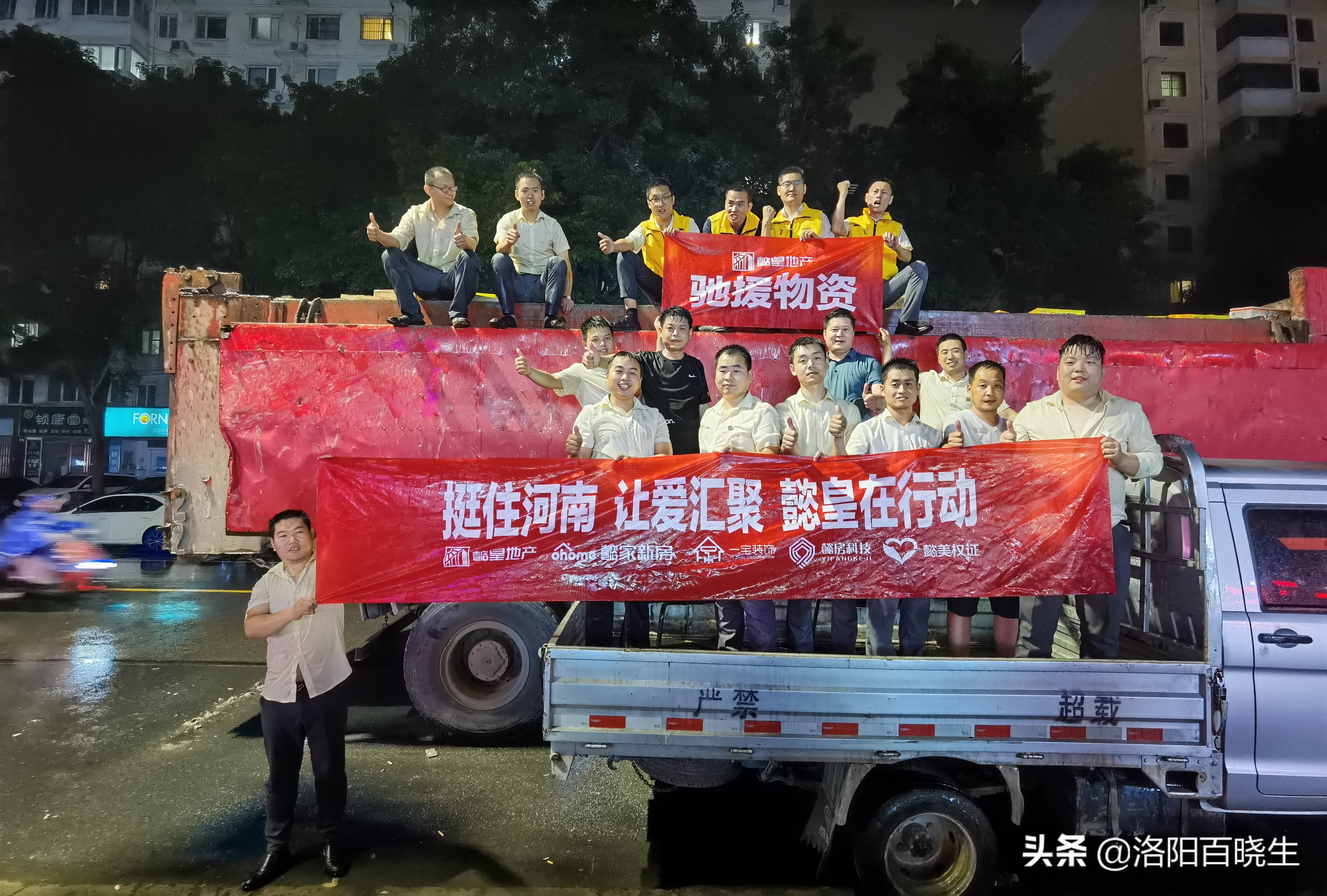 “豫”你懿起，守望相助—懿皇地产驰援在行动