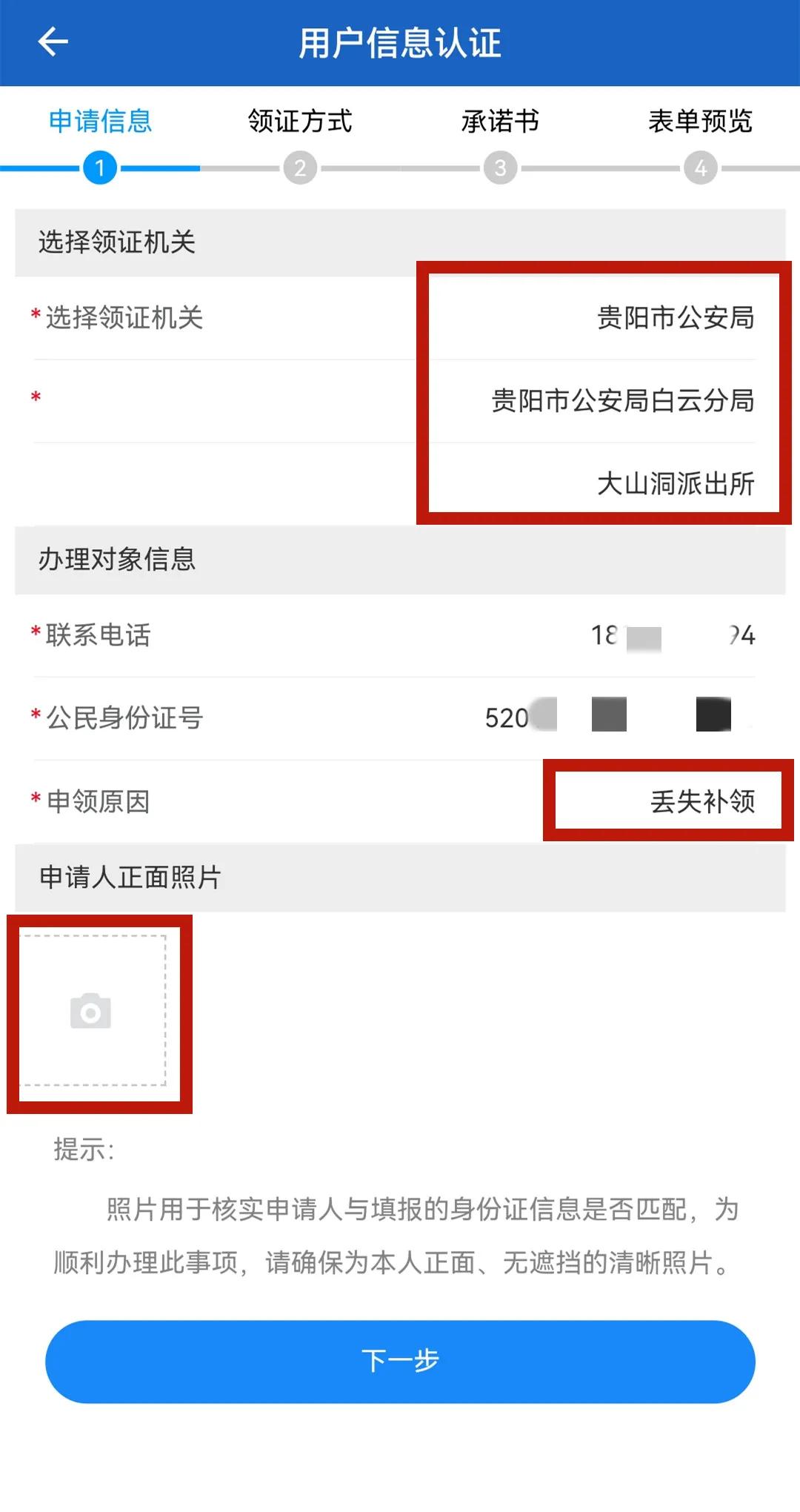 贵州身份证丢失可以在网上补办吗,贵州人身份证丢了怎么在网上补领