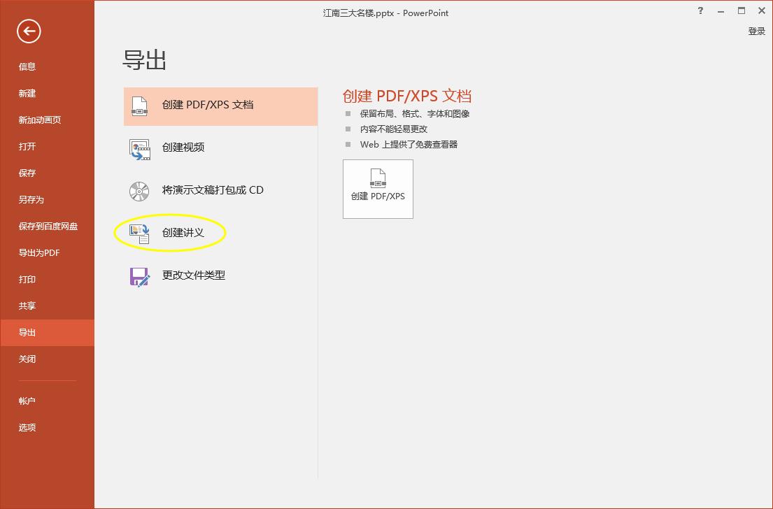 如何把ppt内容转换成word,pdf幻灯片文字如何转为word版本