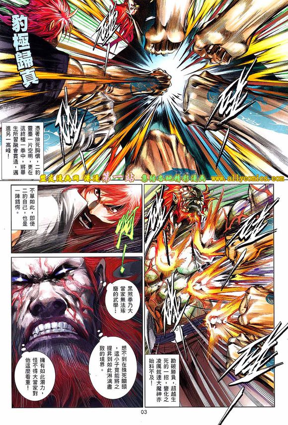 风云漫画武功绝学排名,风云漫画第一部武功排名