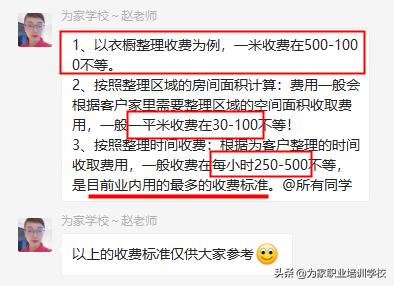 整理收纳师培训收费靠谱吗,整理收纳师培训费用