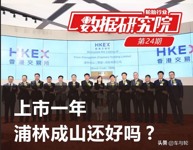 浦林成山是什么时候上市,浦林成山轮胎待遇怎么样