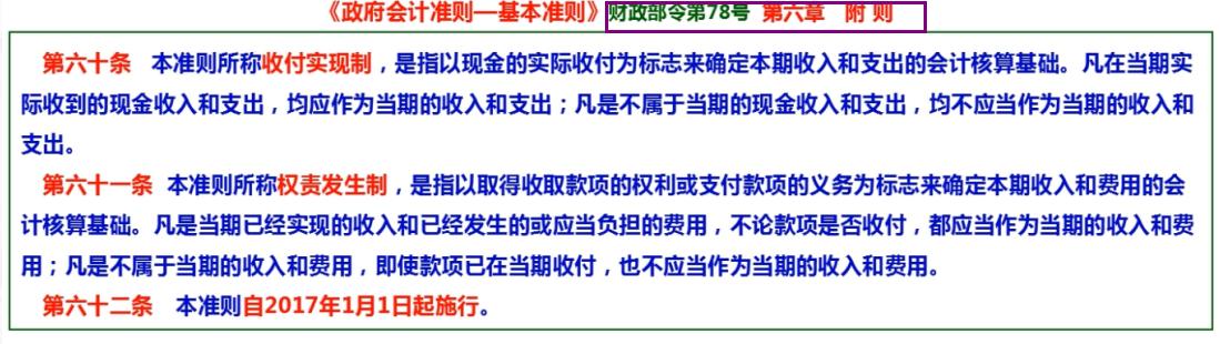事业单位政府会计准则,财政部新事业单位会计制度