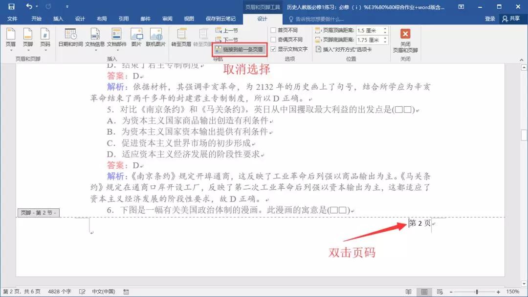 word怎么改页码排版顺序,word页码怎么设置不一样的页码呢