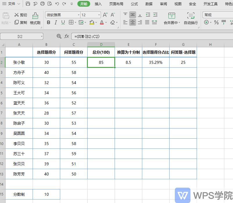 excel函数公式加减乘除讲解零基础,excel函数加减乘除混合运算技巧