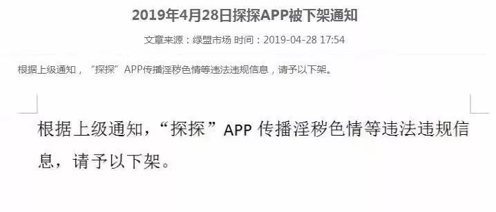 探探疑似被下架,陌陌收购探探