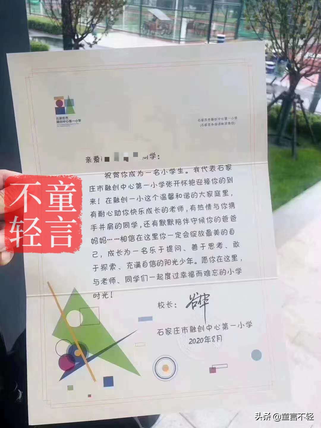 石家庄新石小学一年级录取通知书,石家庄各个学校初中录取通知书