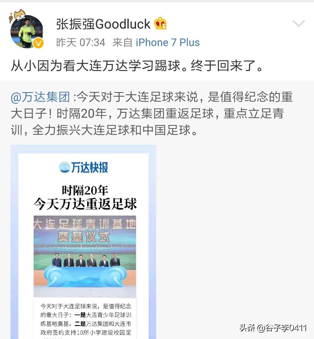 辽足球员张振强,辽足张振强现状