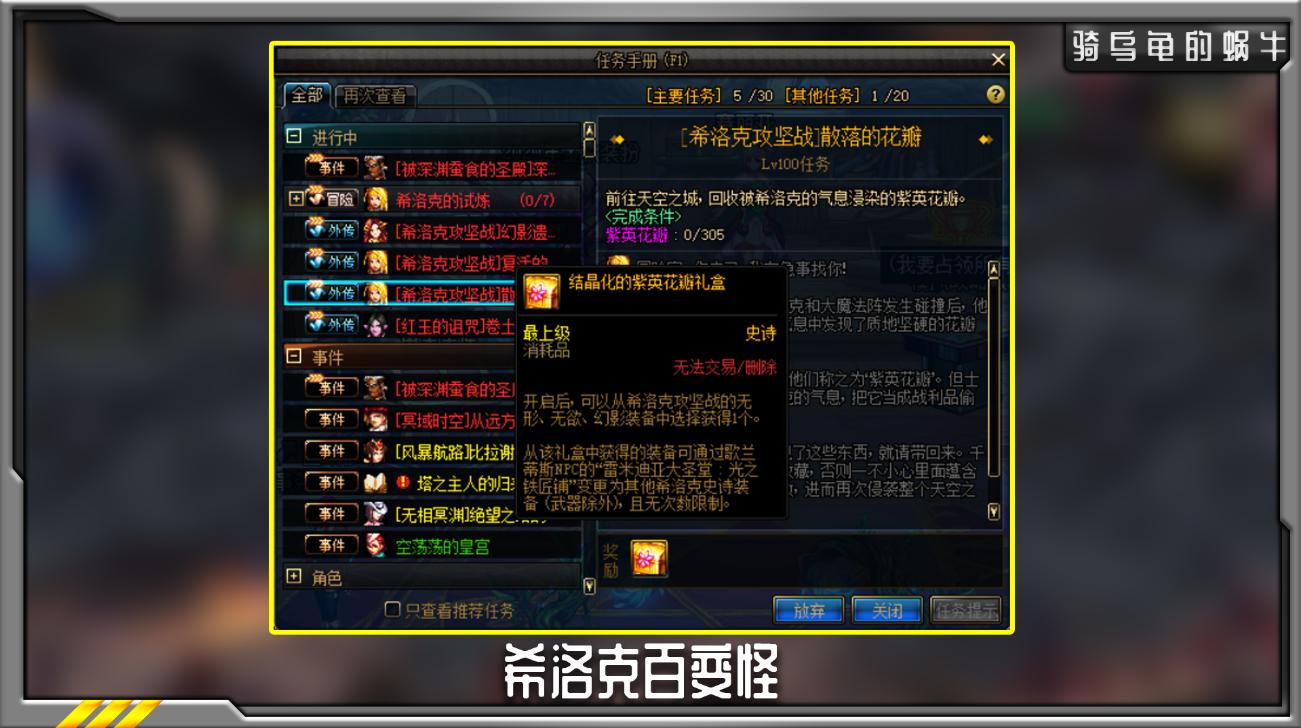 dnf希洛克改版奖励一览表,dnf希洛克奖励全随机